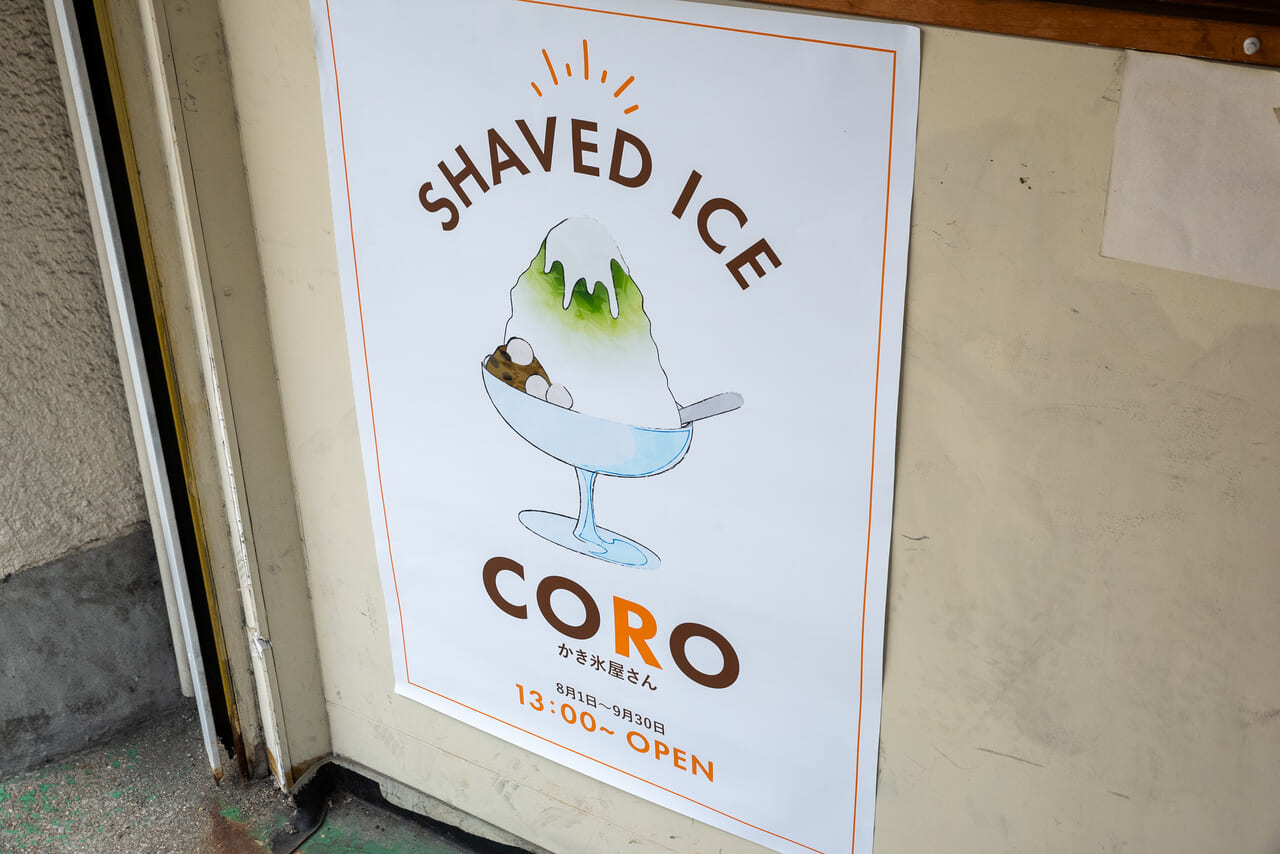 今里の期間限定のかき氷屋さんCORO