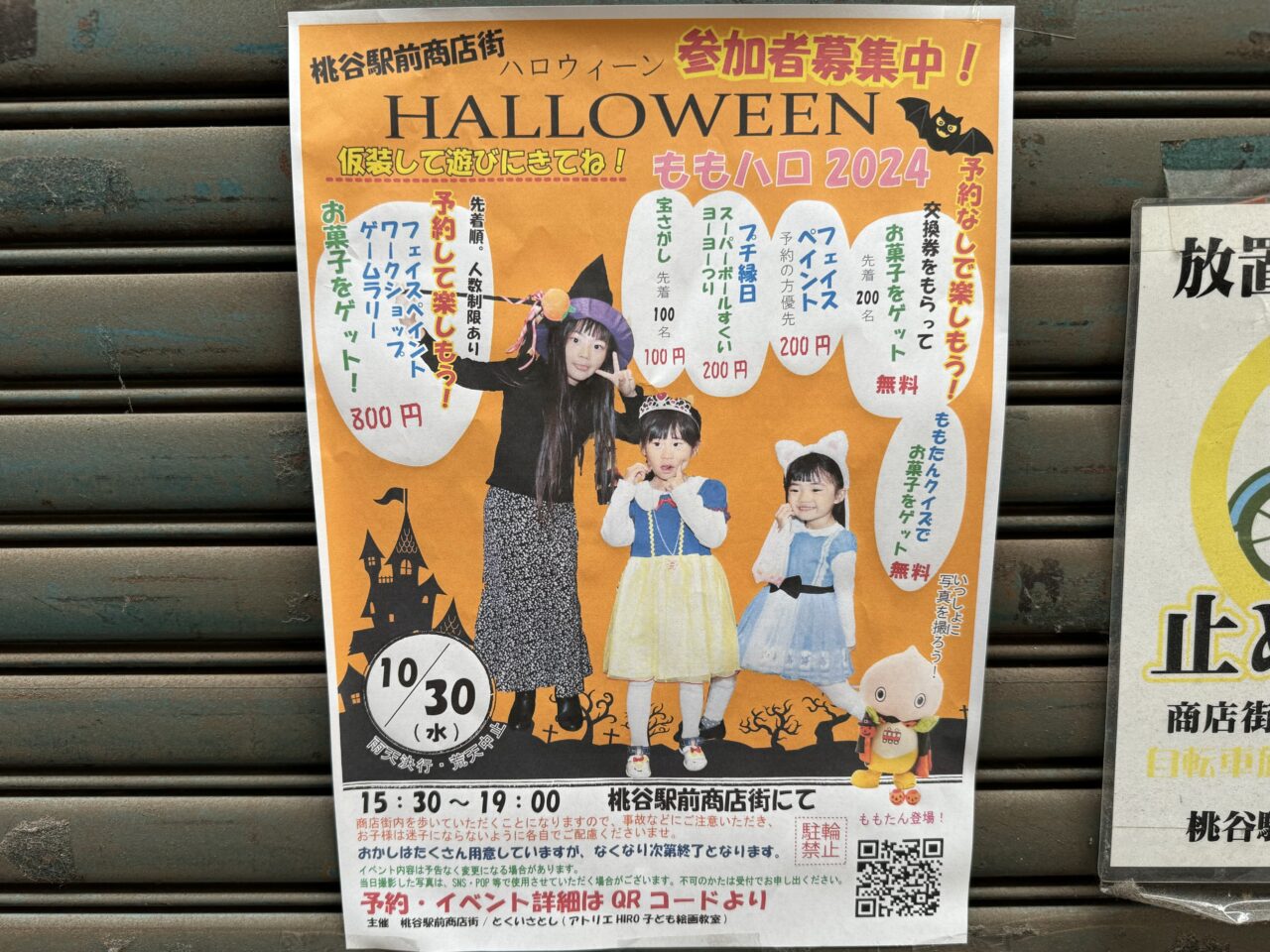 桃谷駅前商店街のハロウィンイベント