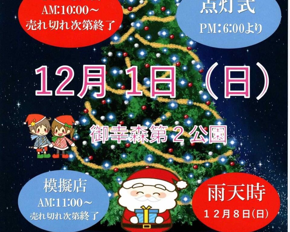 クリスマスツリー点灯式 もちつき大会