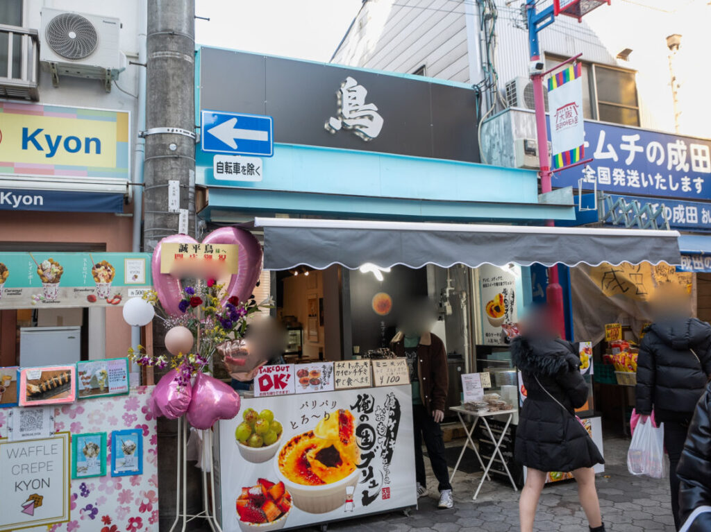 誠平鳥 コリアンタウン店