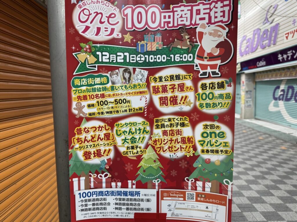 今里の商店街で開催されるワンマルシェ