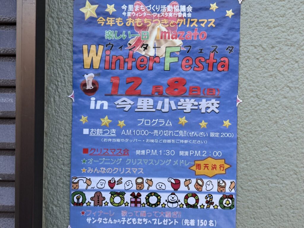 今里小学校のwinter festa