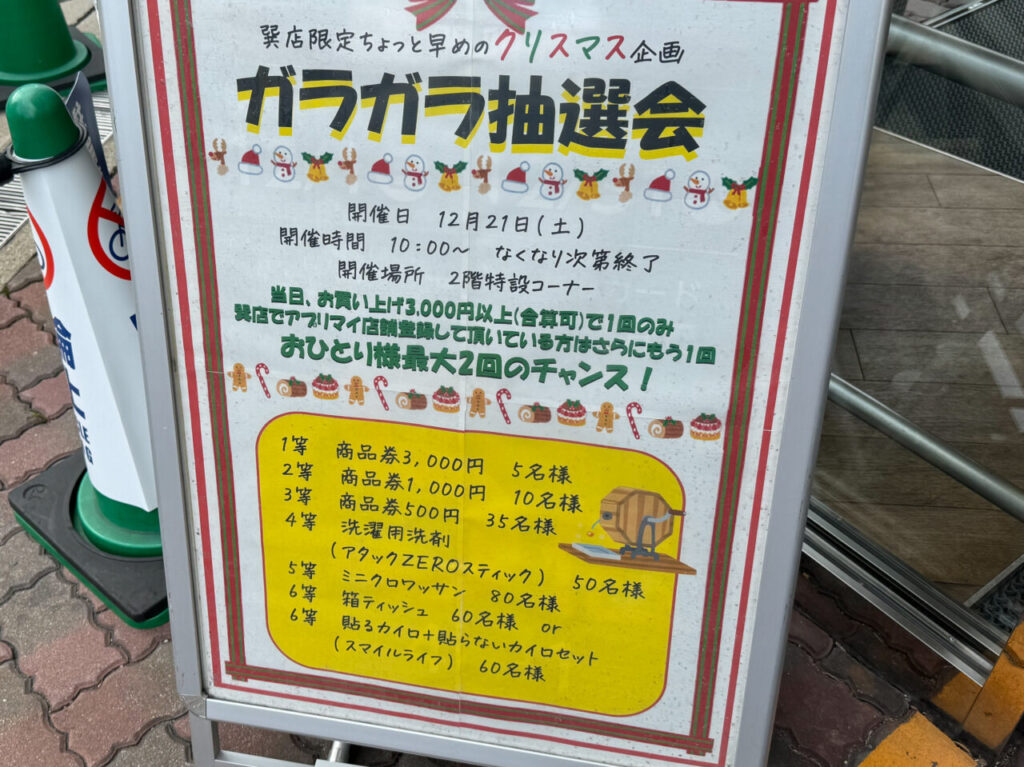 ライフ巽店