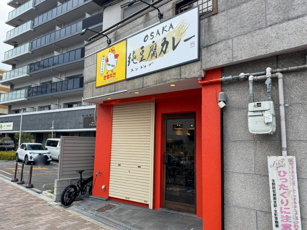 南巽駅近くにオープンした「OSAKA 純豆腐カレー」