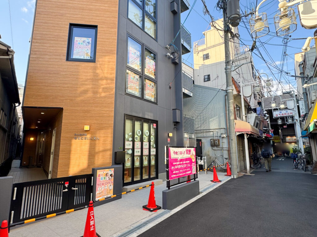 桃谷駅近くの大阪市認可保育所「みんなの里なるとほいくえん」