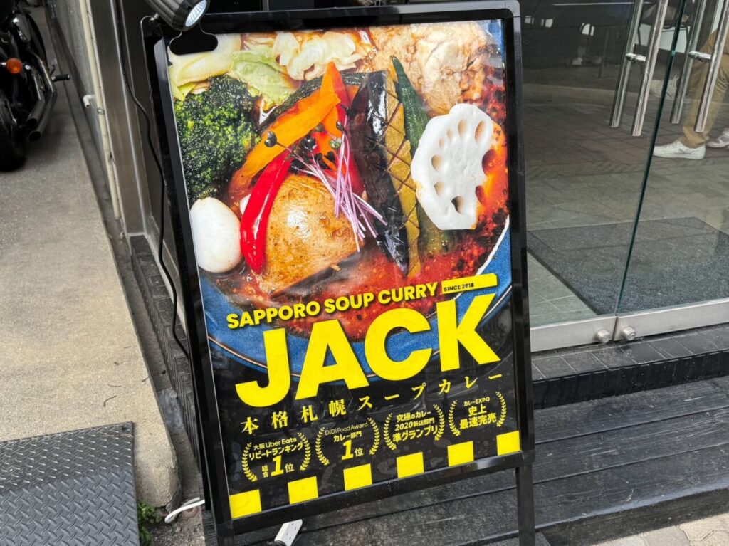 札幌スープカレーJACK 森ノ宮店