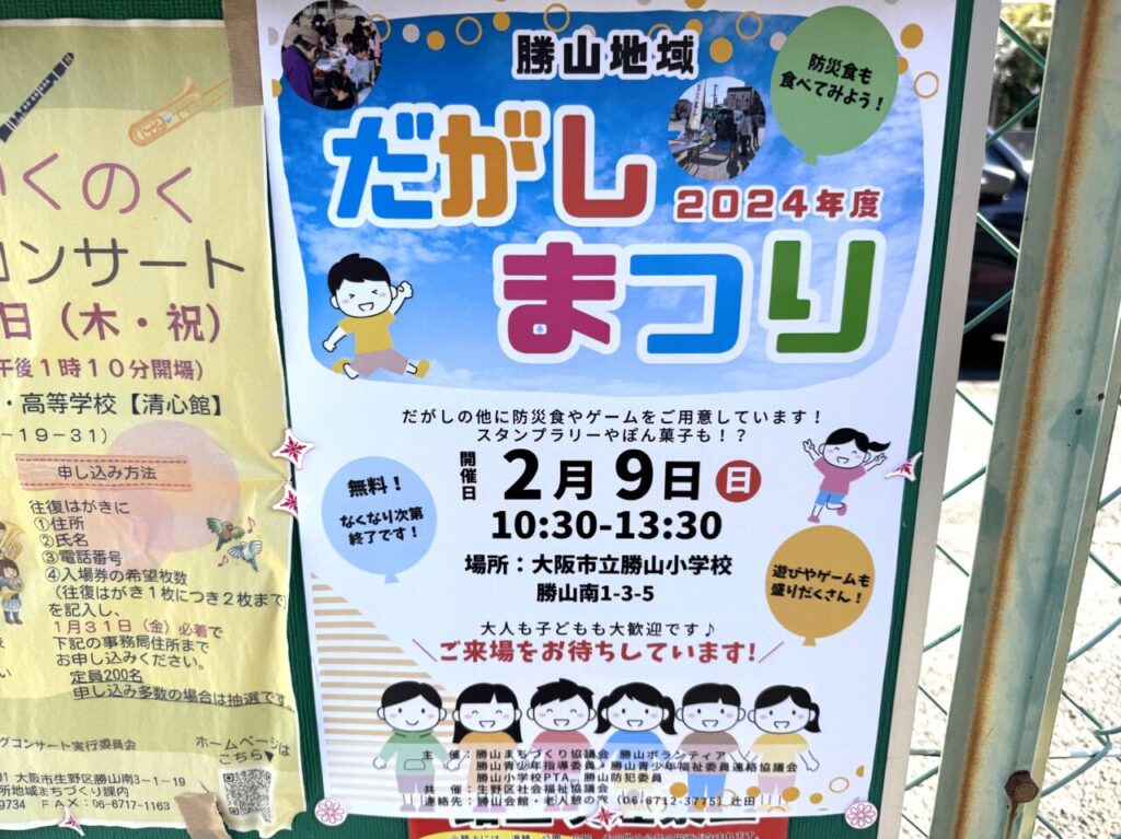 勝山北小学校のイベント