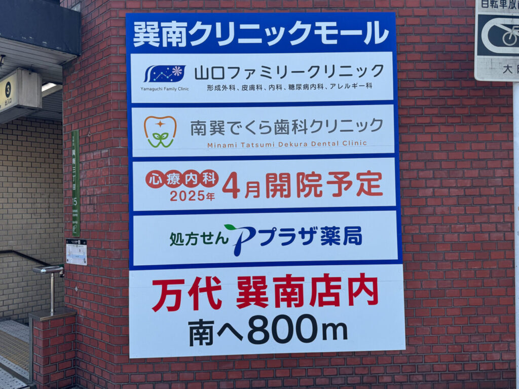 南巽駅