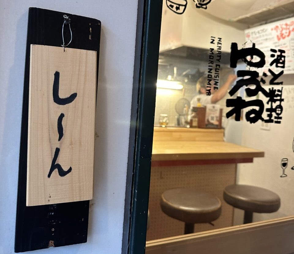 ゆぶね