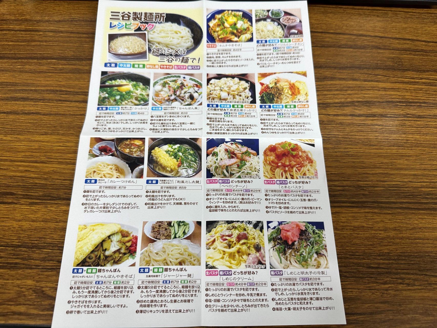 三谷製麵所