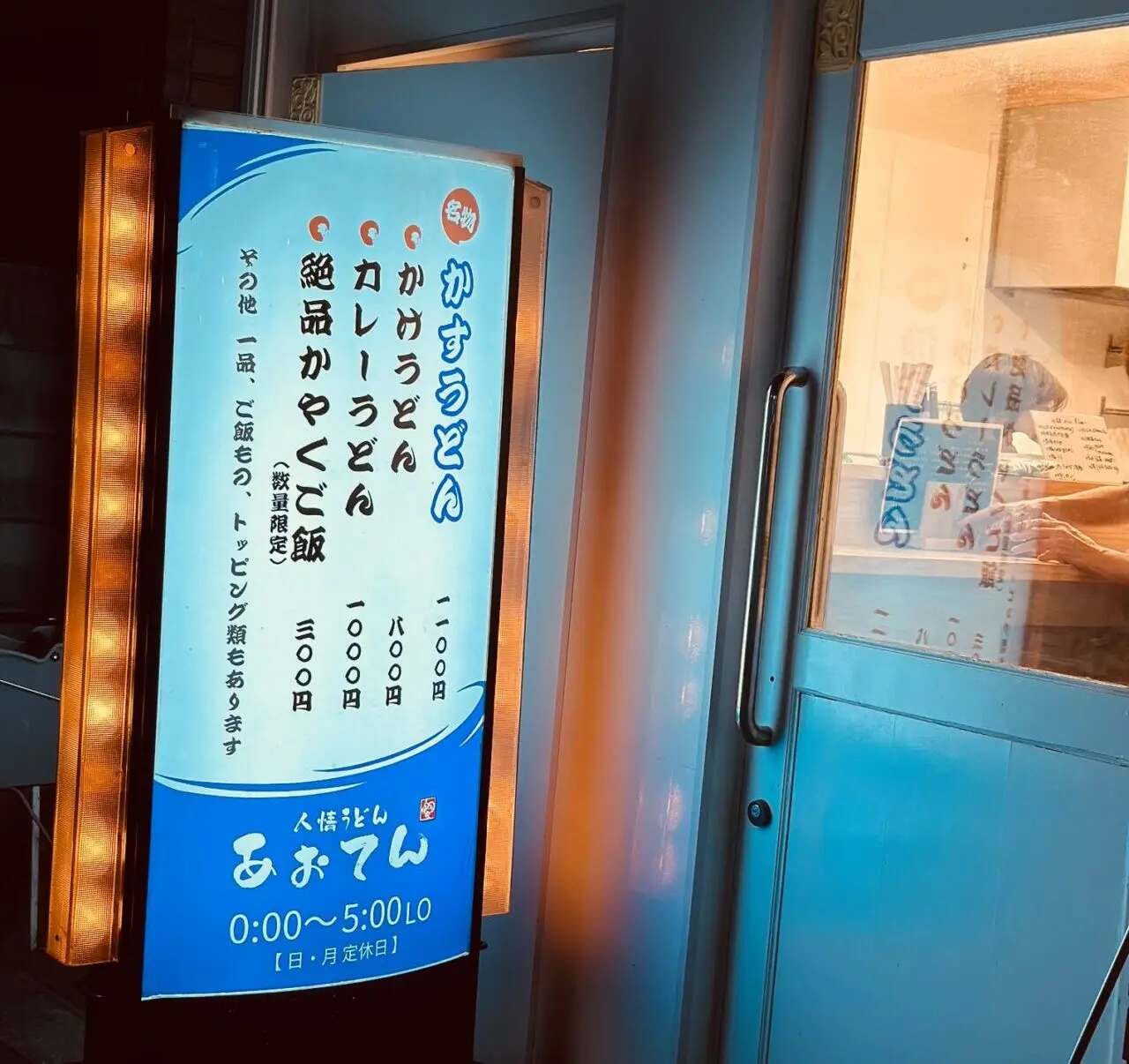 あおてん