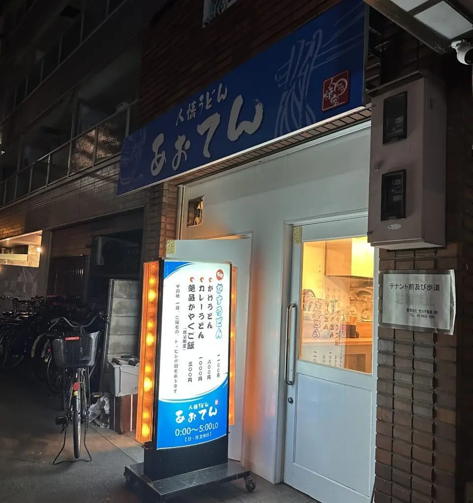 あおてん
