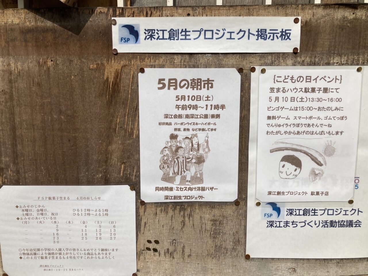 朝市