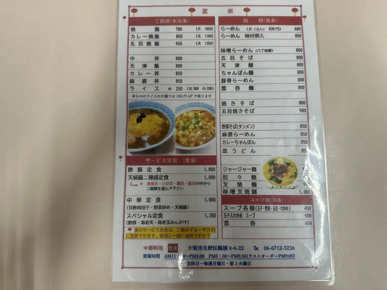 豊楽