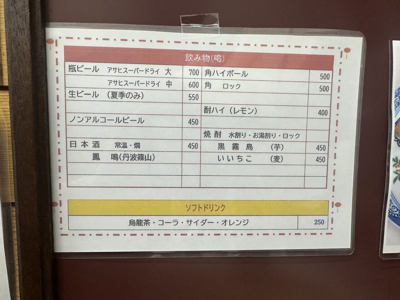 豊楽