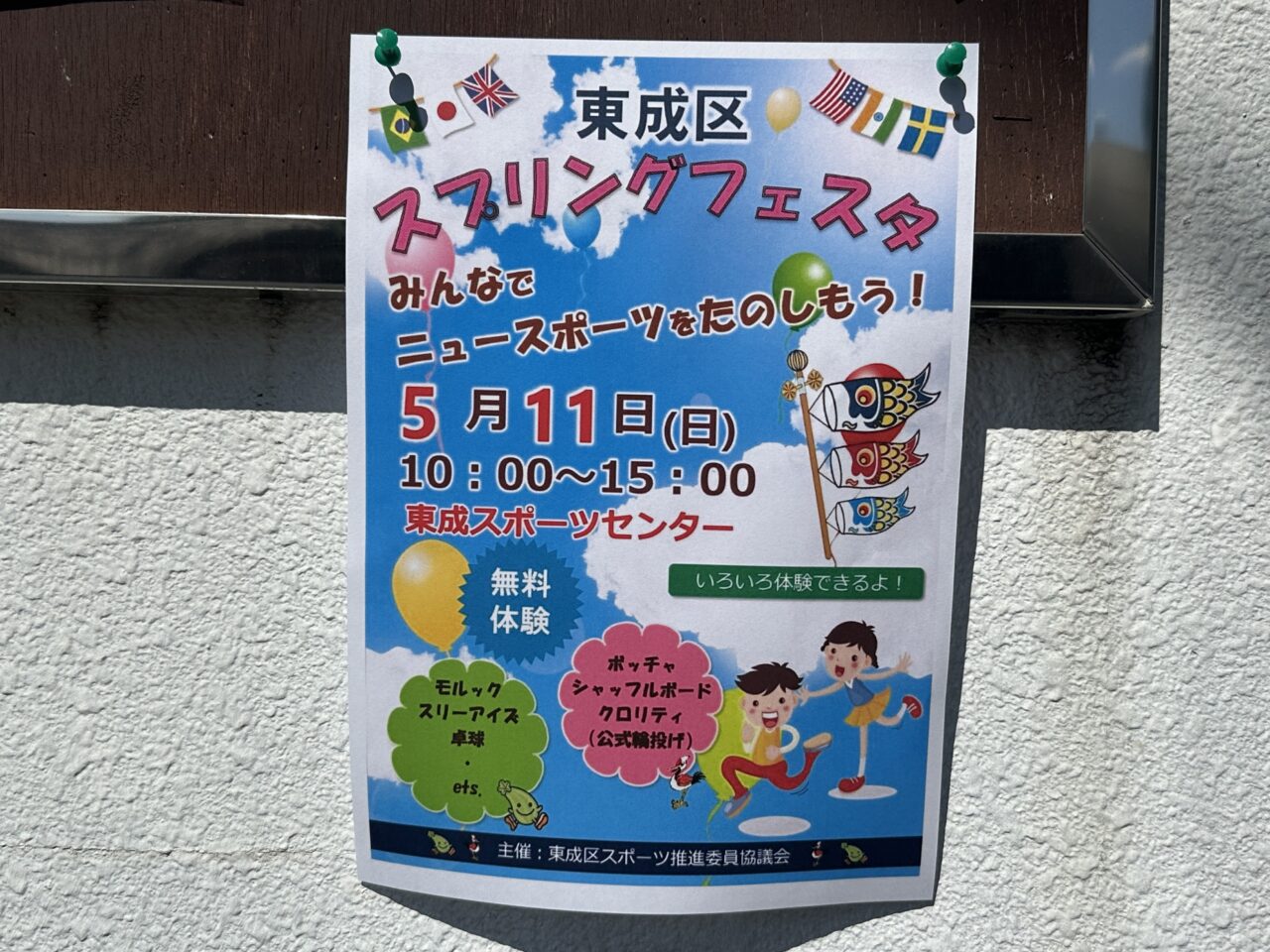 スプリングフェスタ
