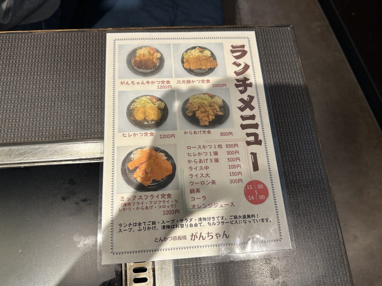 がんちゃん