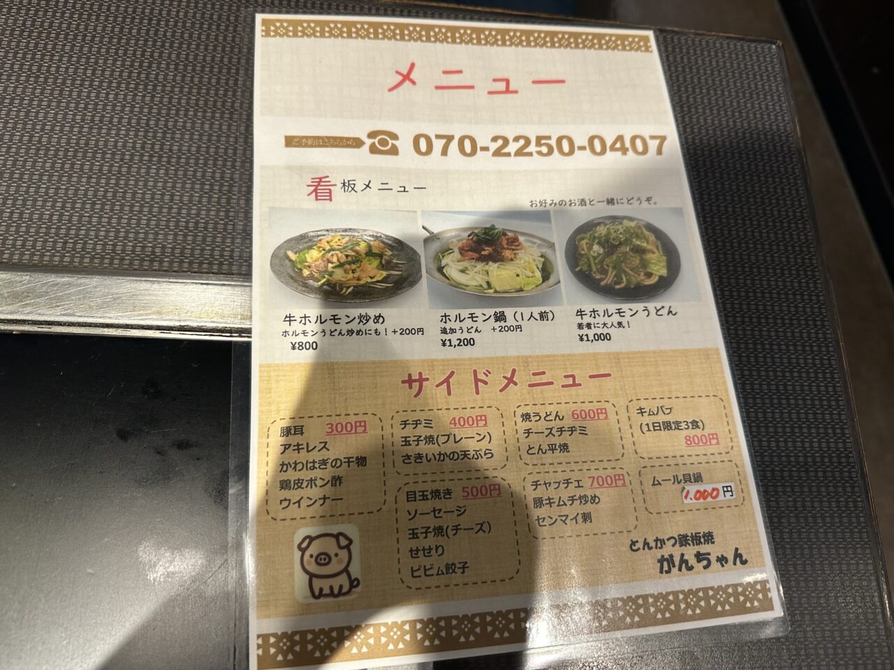 がんちゃん
