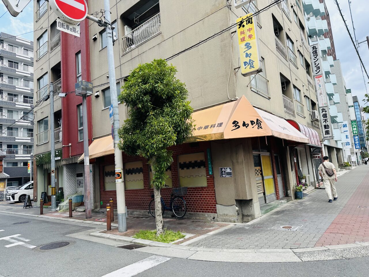 多々喰