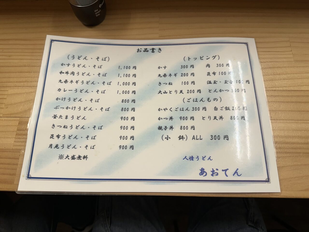 あおてん