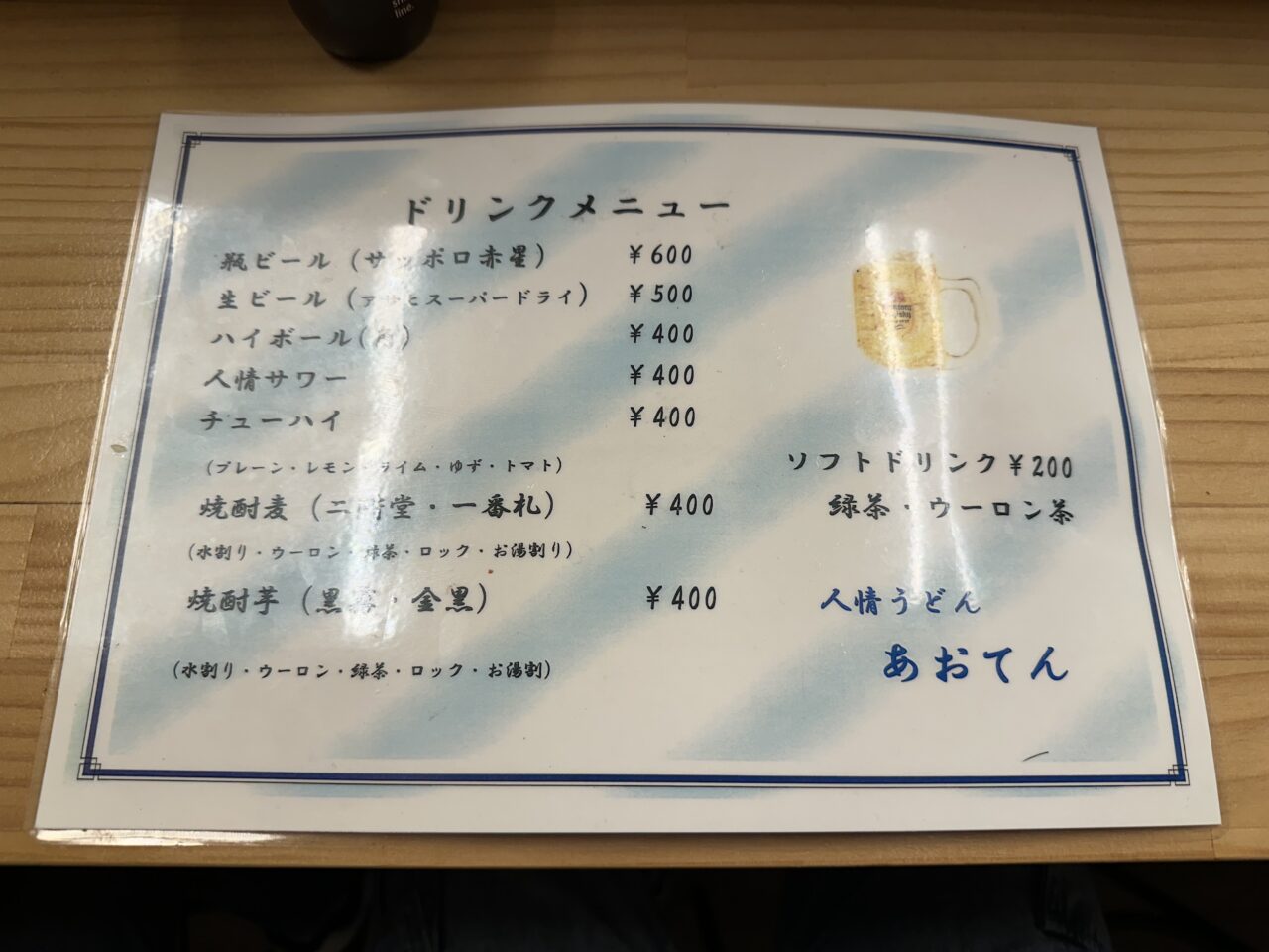 あおてん