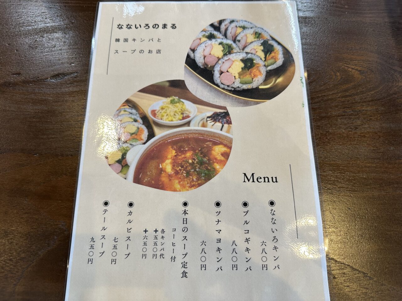 なないろのまる