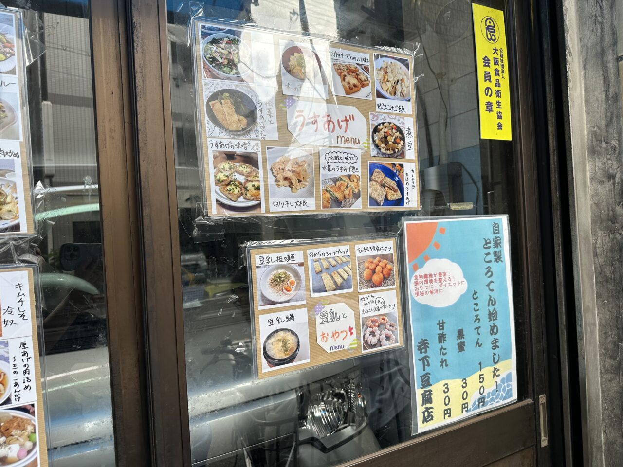 寺下とうふ店