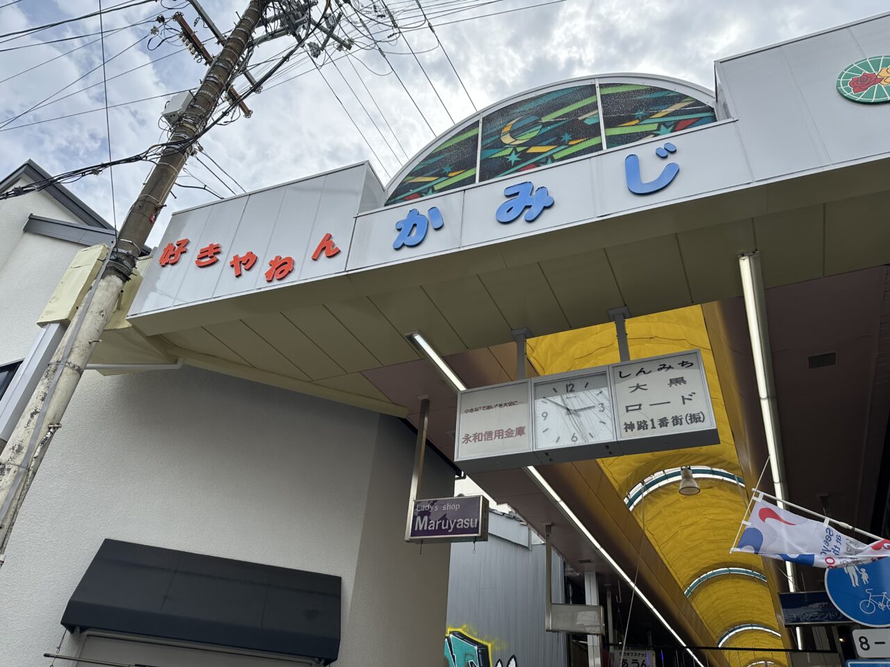 寺下とうふ店