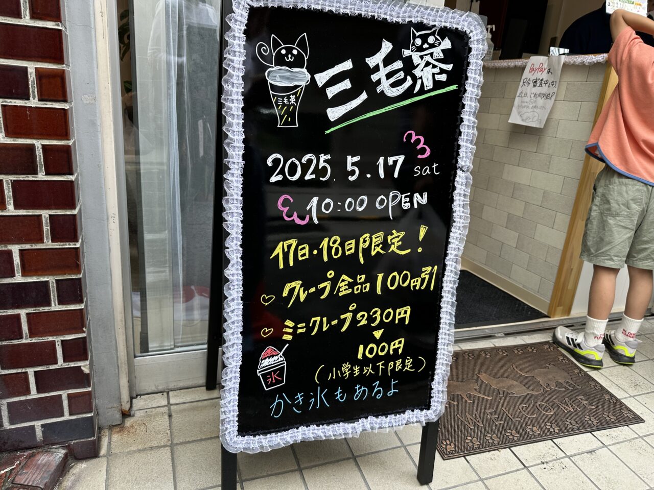 三毛茶