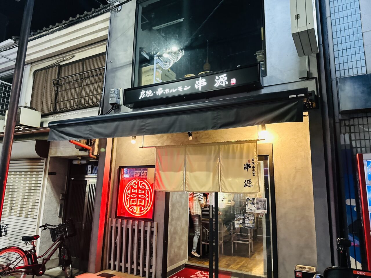 串源