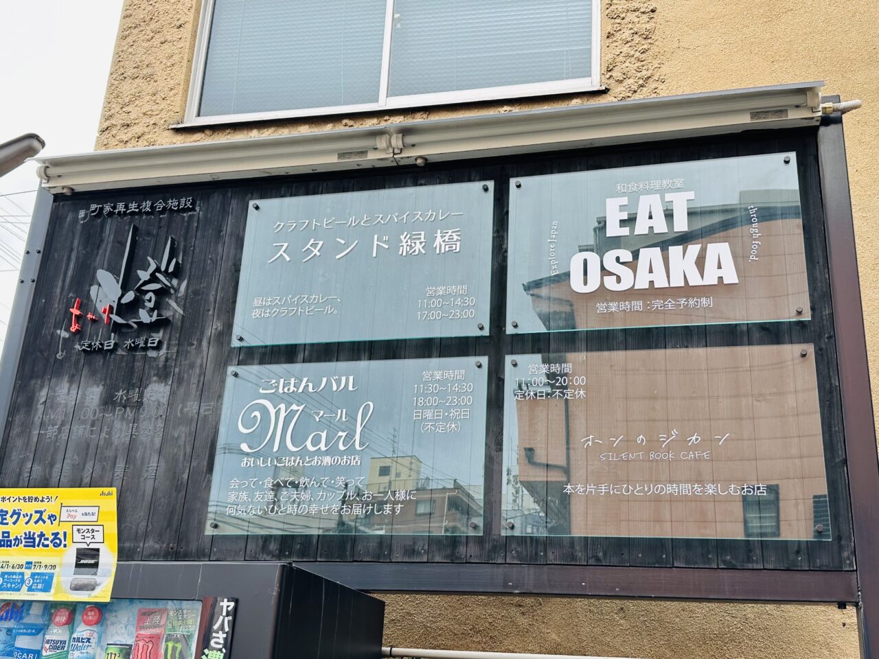 スタンド緑橋
