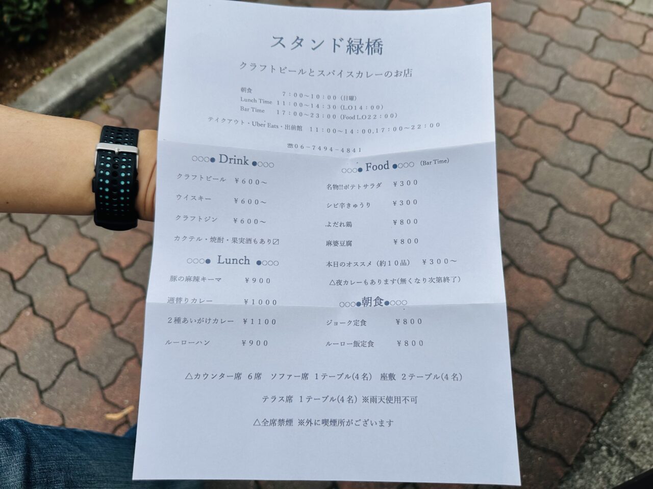 スタンド緑橋