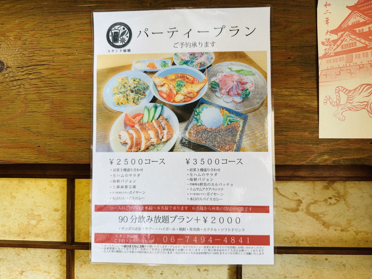 スタンド緑橋