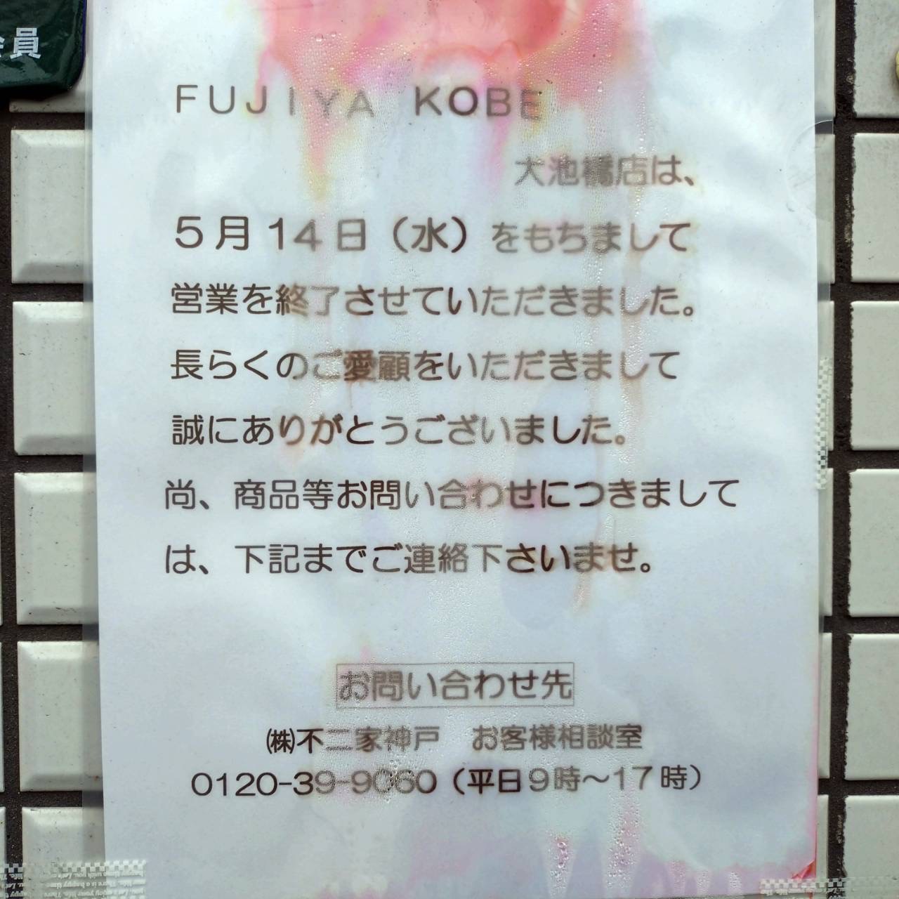 fujiya