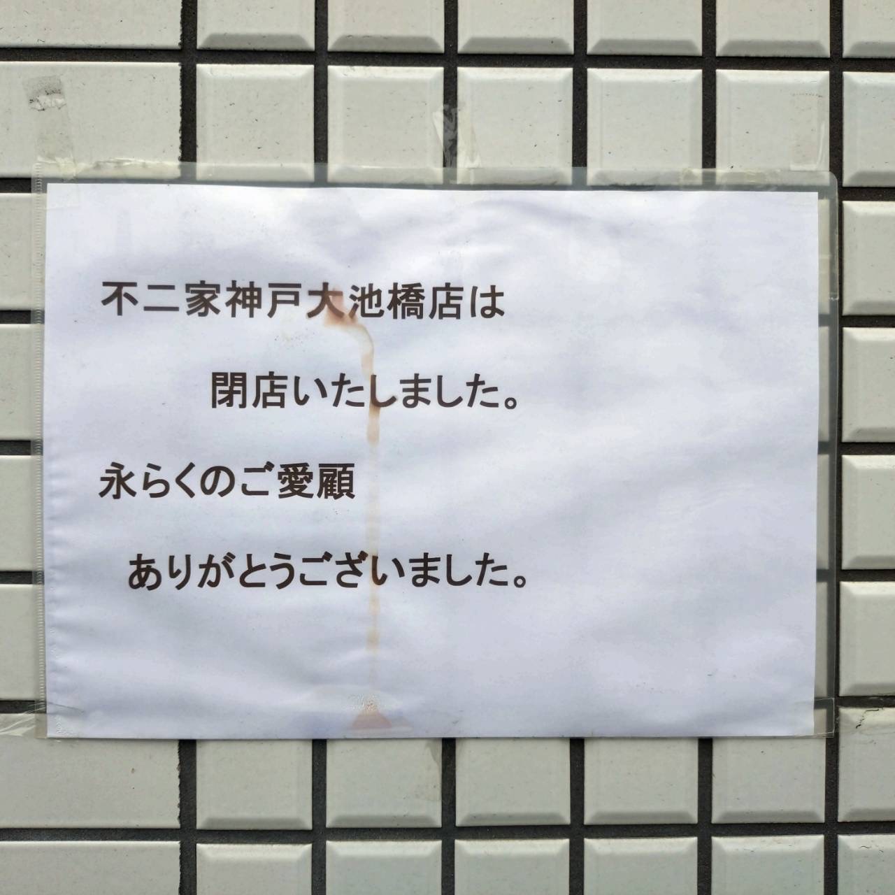 fujiya