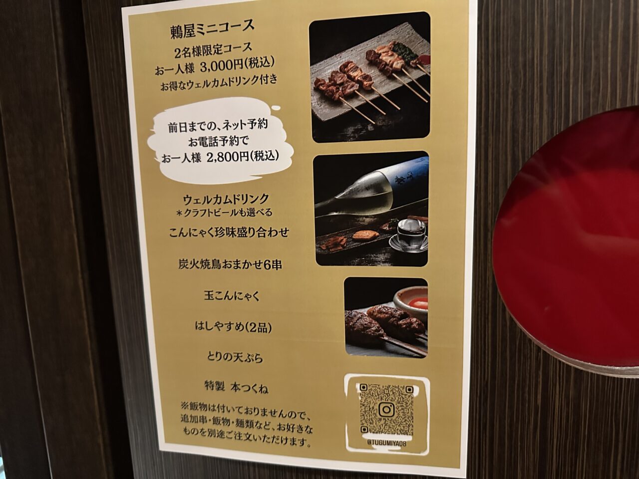 鶫屋