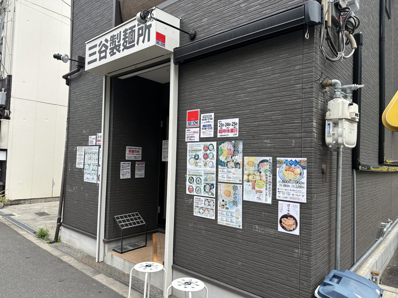 三谷製麵所
