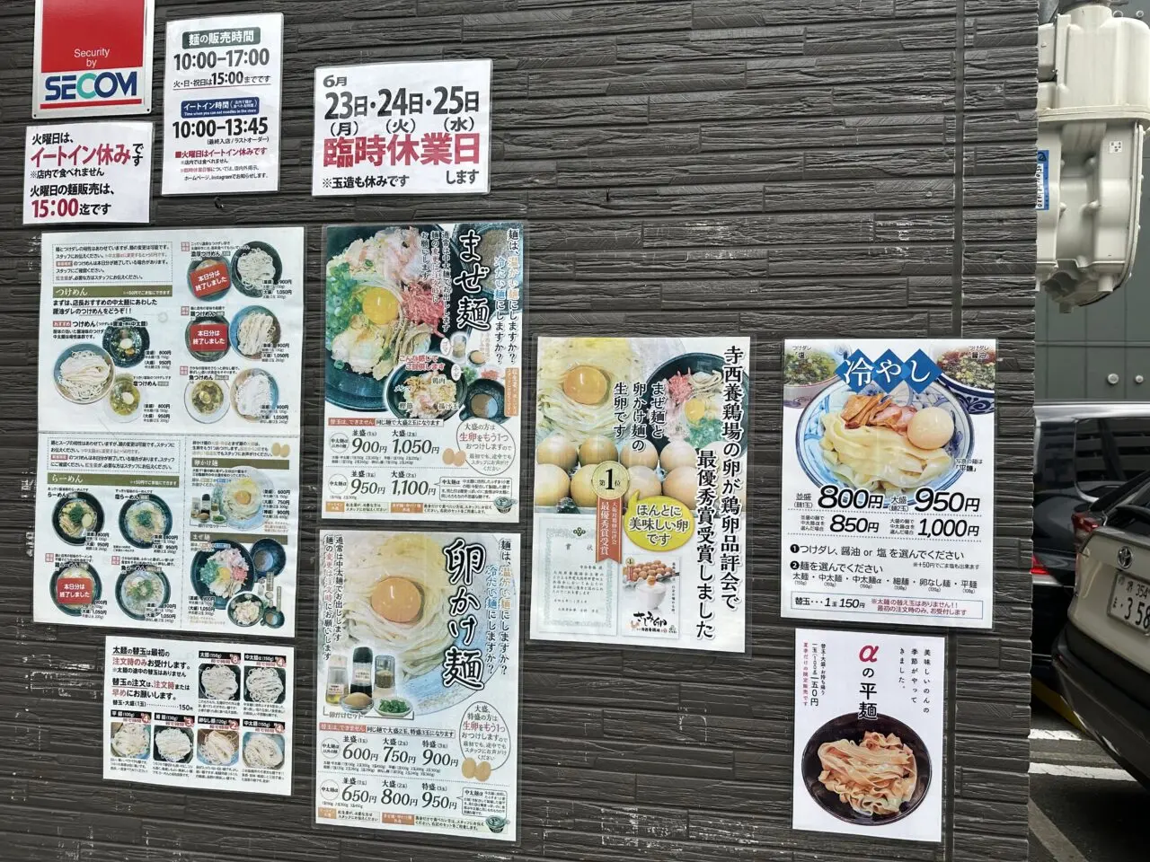 三谷製麵所