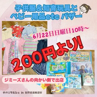 にぎわい市