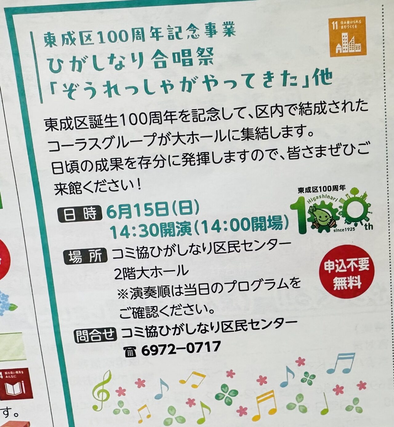 higashinari100syunen