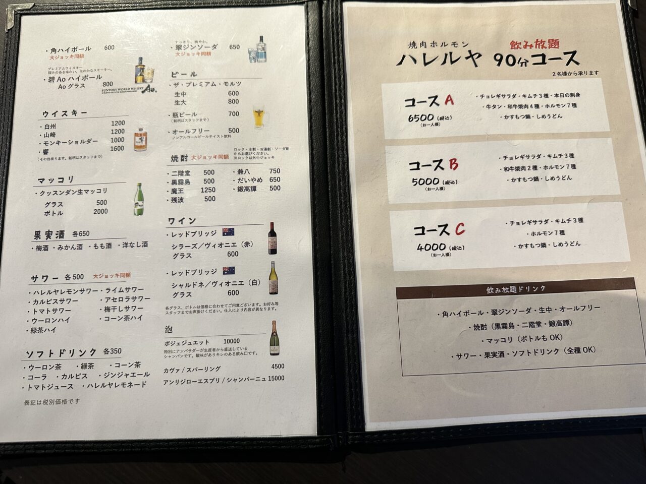 ハレルヤ