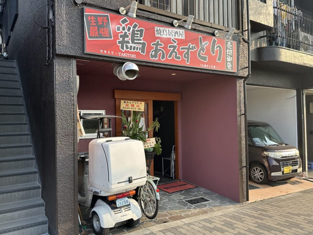 鶏あえずとり