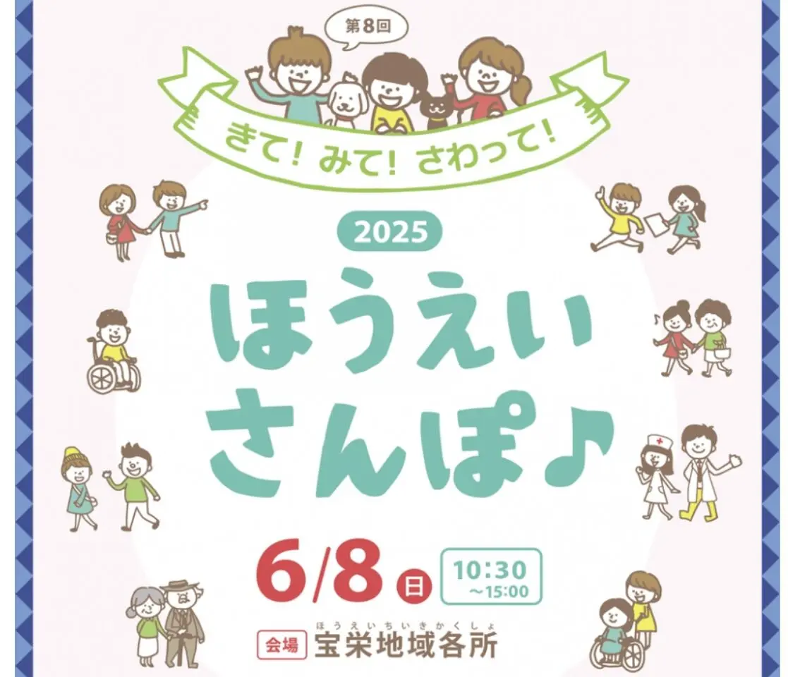 ほうえいさんぽ