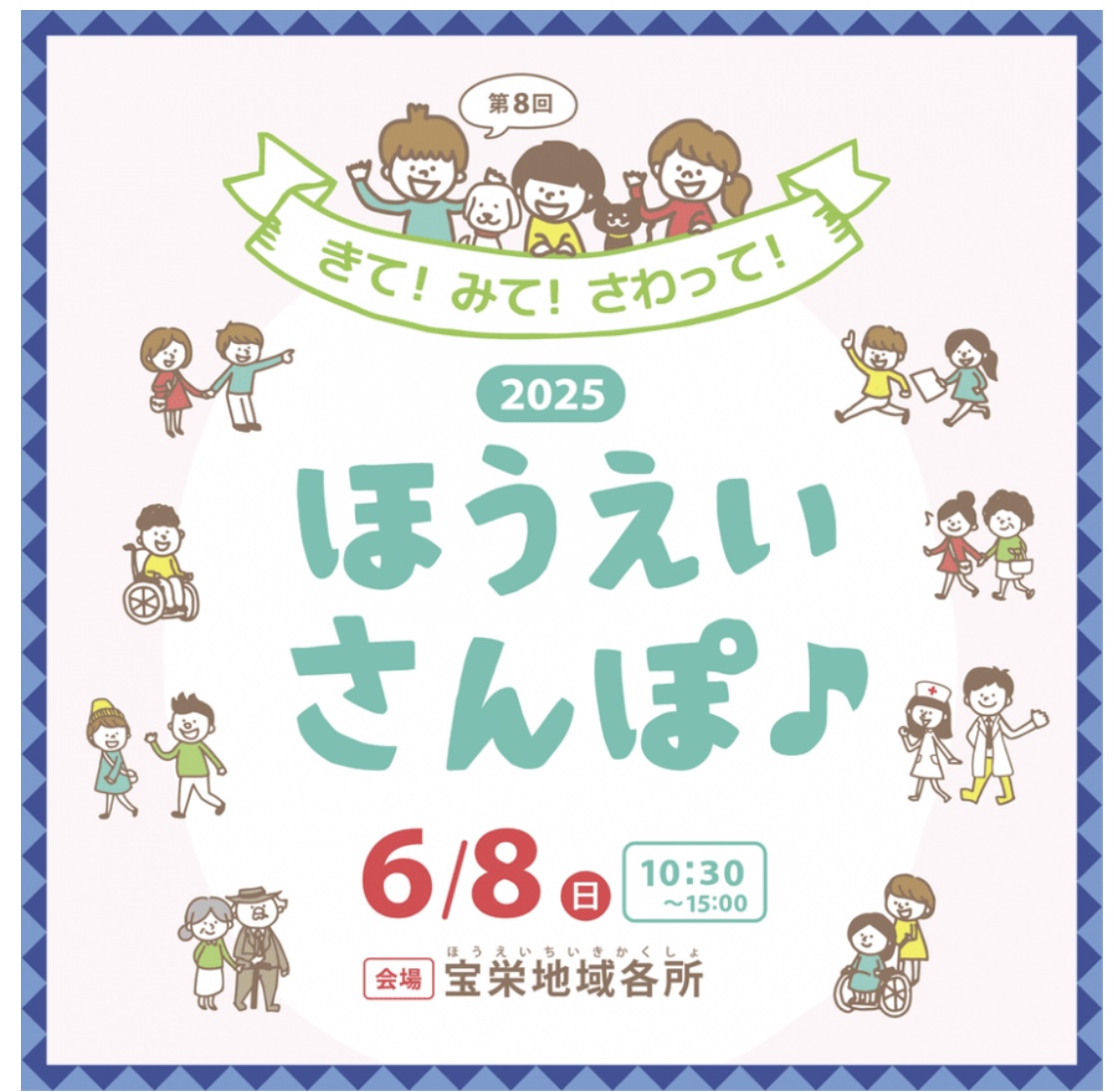 ほうえいさんぽ