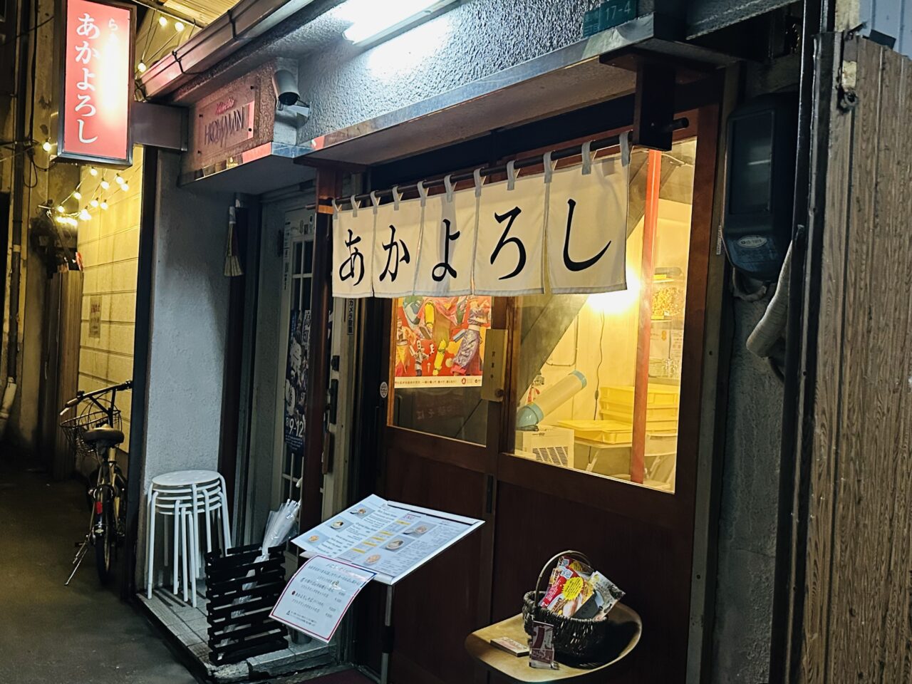 あかよろし