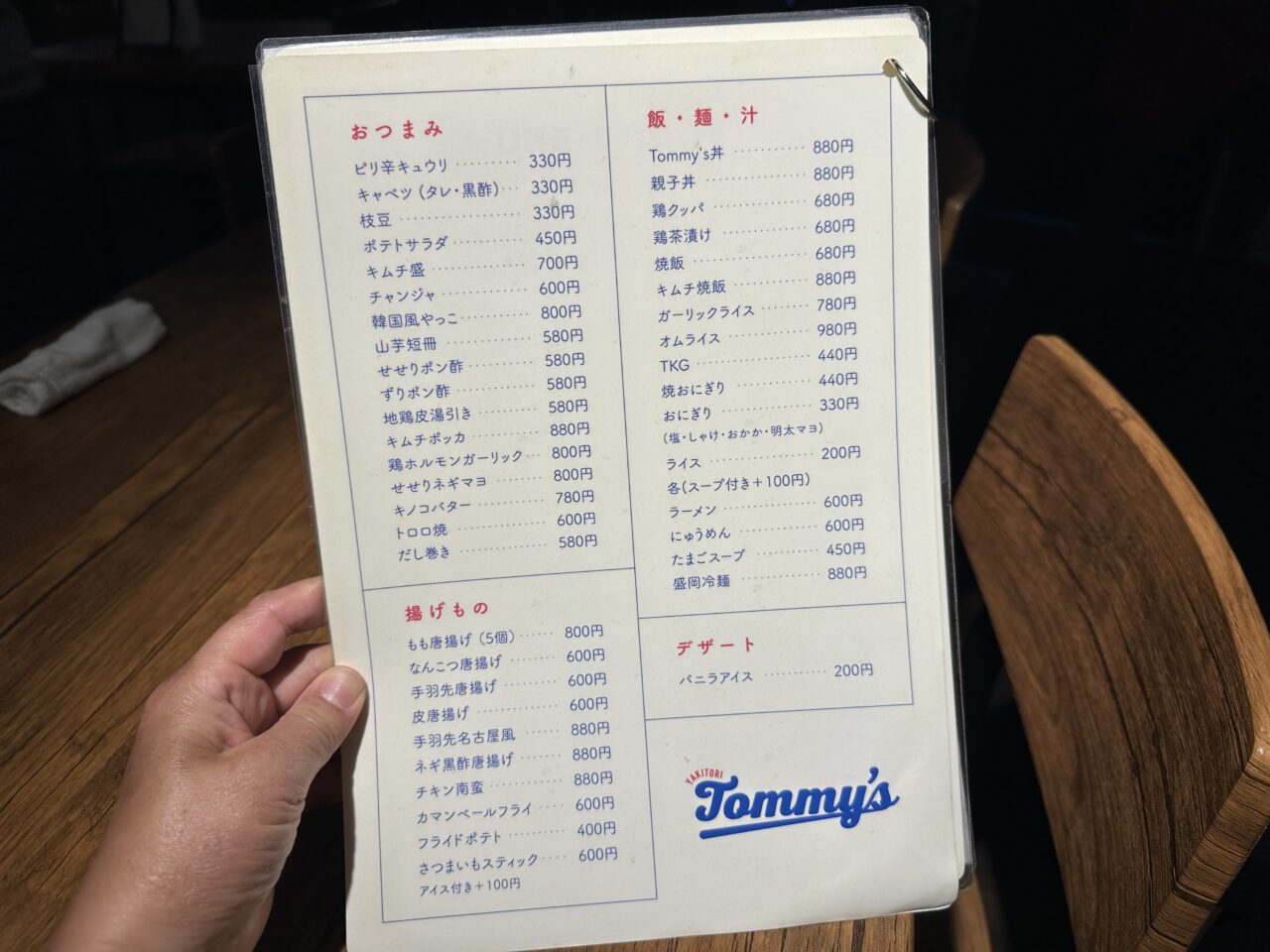 tommys