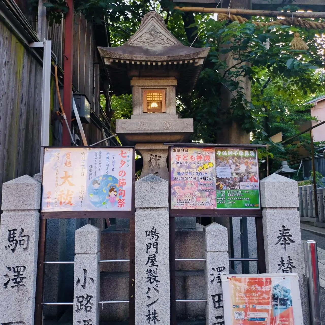 彌栄神社夏越大祓