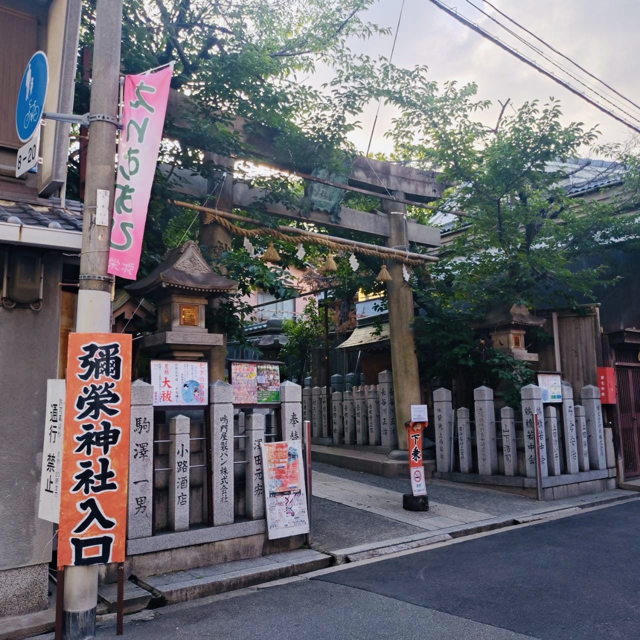 彌栄神社夏越大祓