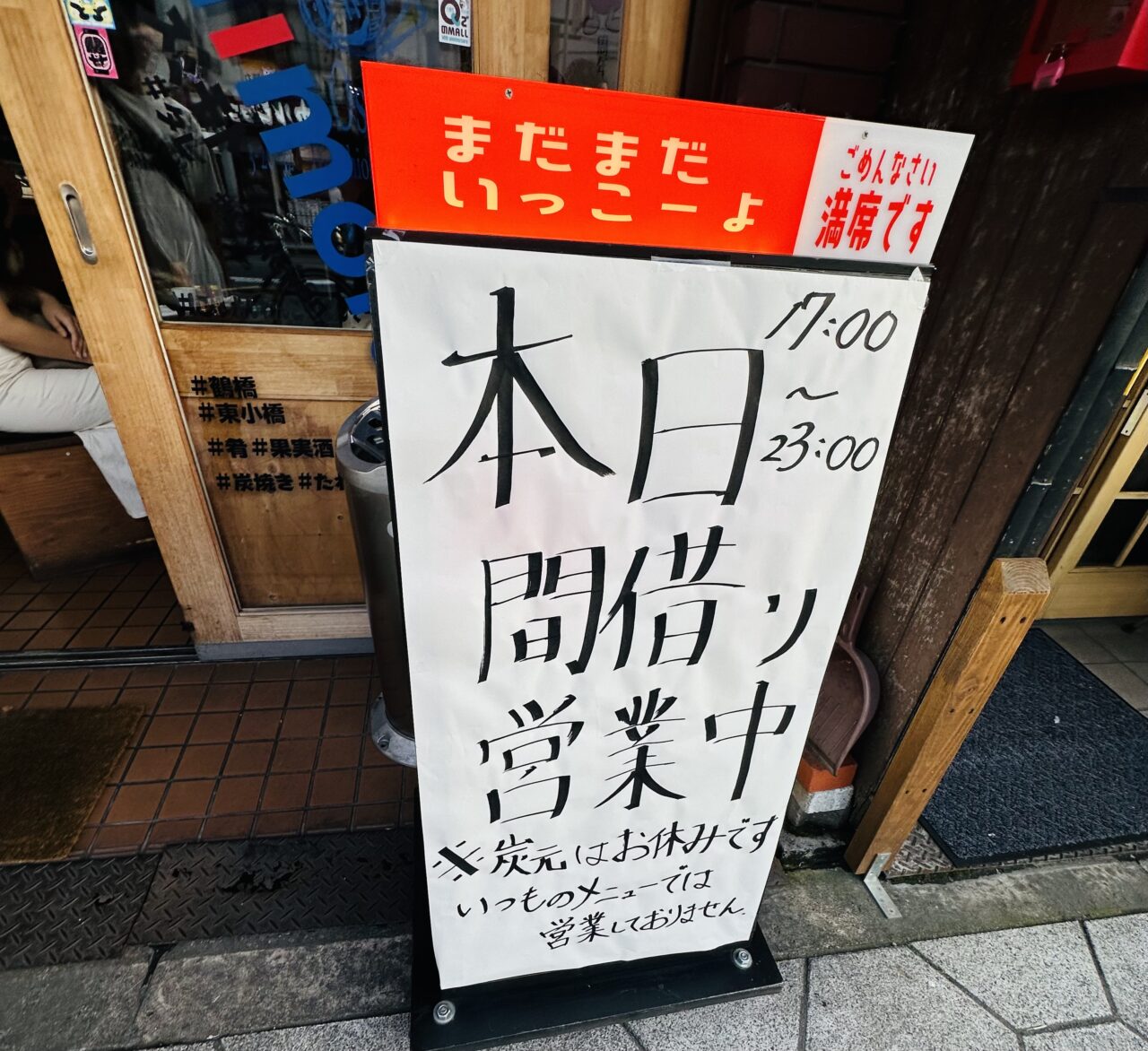 炭元豚串の日