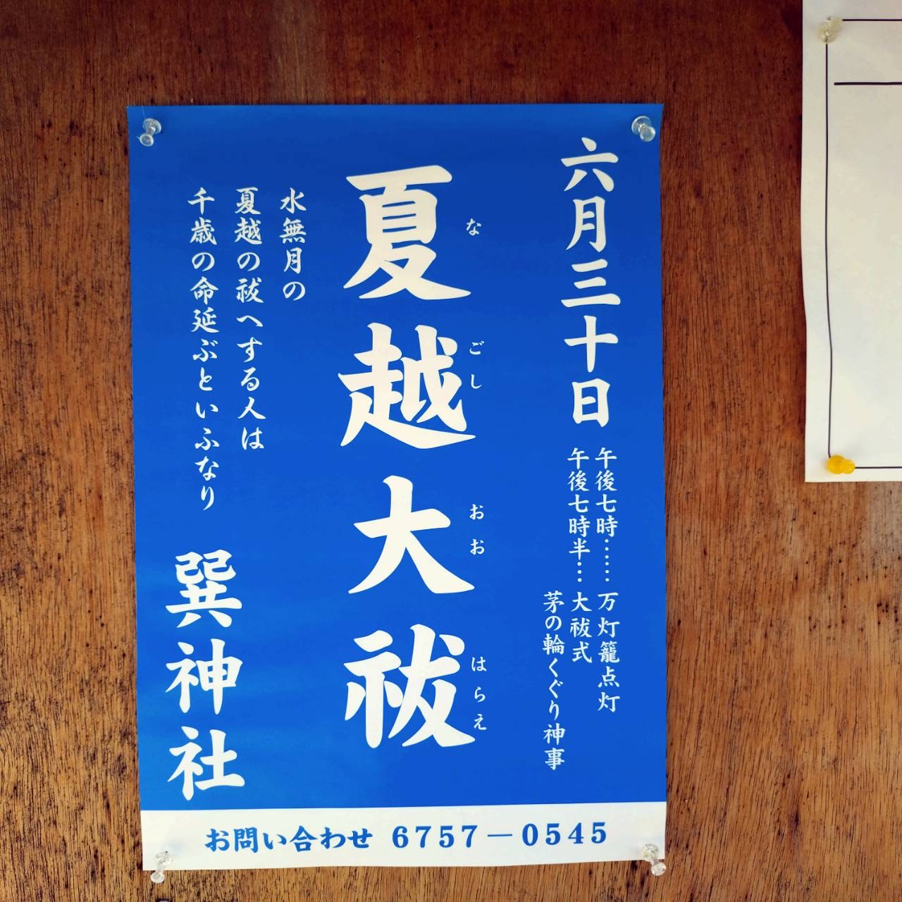 巽神社